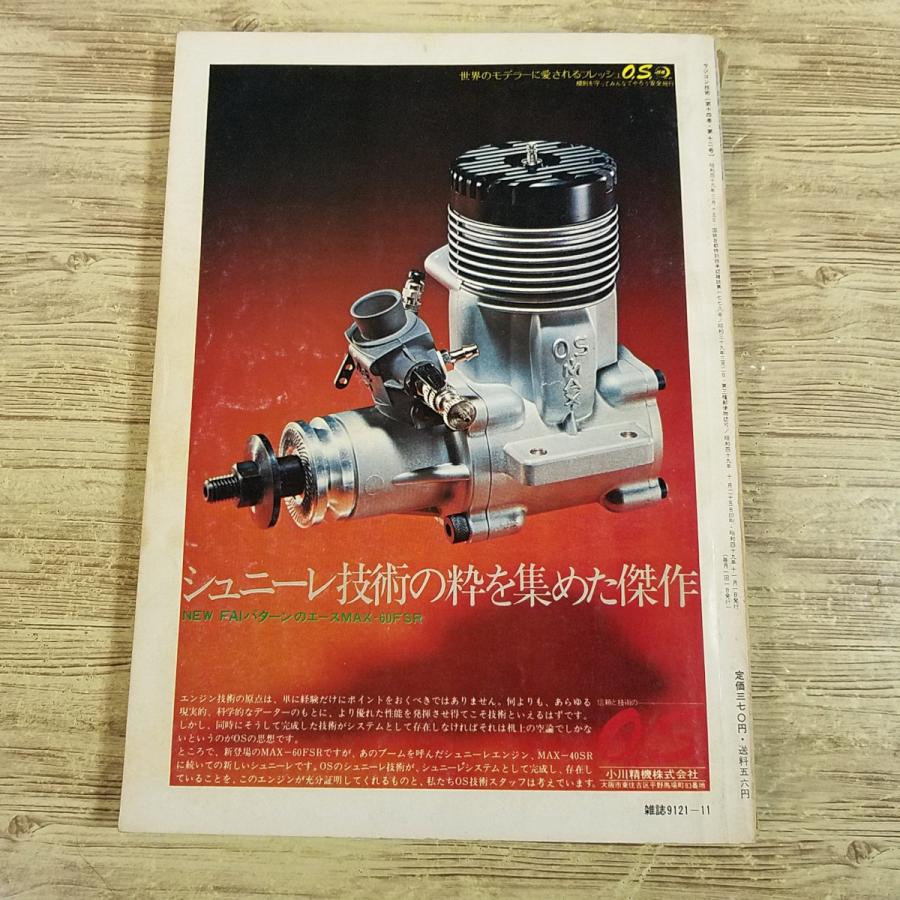 ラジコン関連[ラジコン技術 1974年11月号] 電波実験社 09機製作と飛行