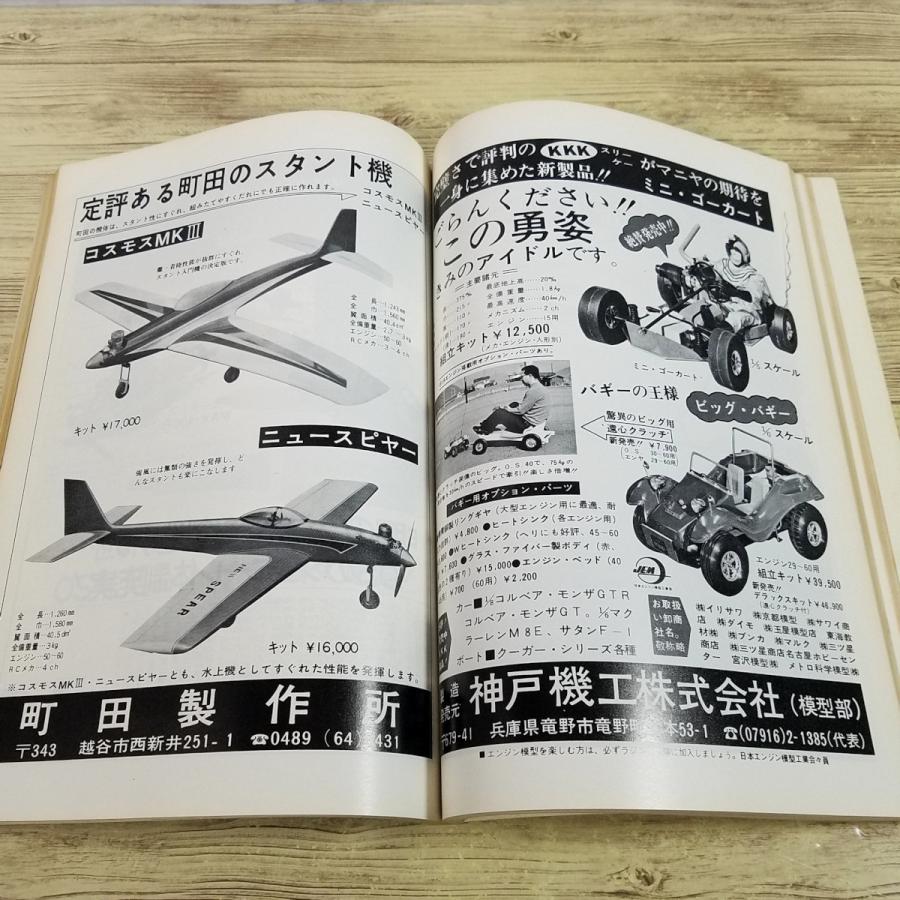 ラジコン関連[ラジコン技術 1974年11月号] 電波実験社 09機製作と飛行