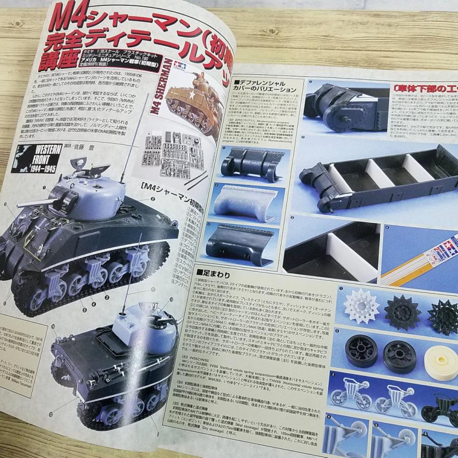 プラモ制作[ミリタリーモデリングマニュアル12] 西部戦線特集 山田卓司