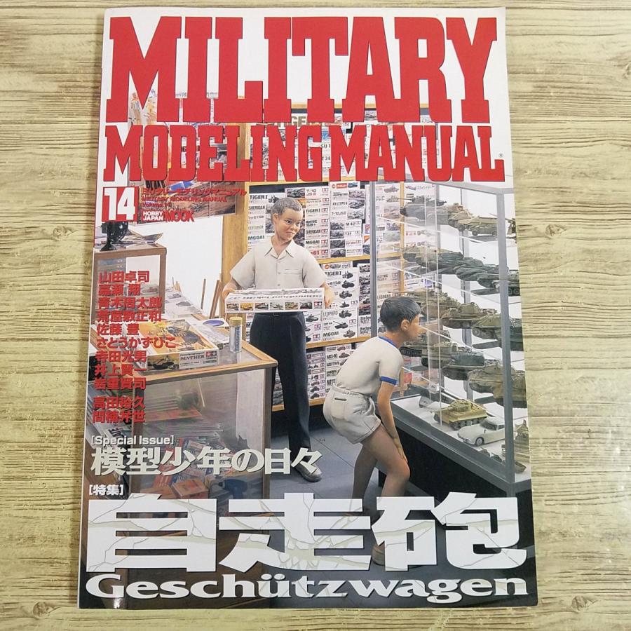 ミリタリーモデリングマニュアル 全19冊 約半額 ミリタリーモデリングマニュアル イスラエル戦車編 - 株式会社ホビー