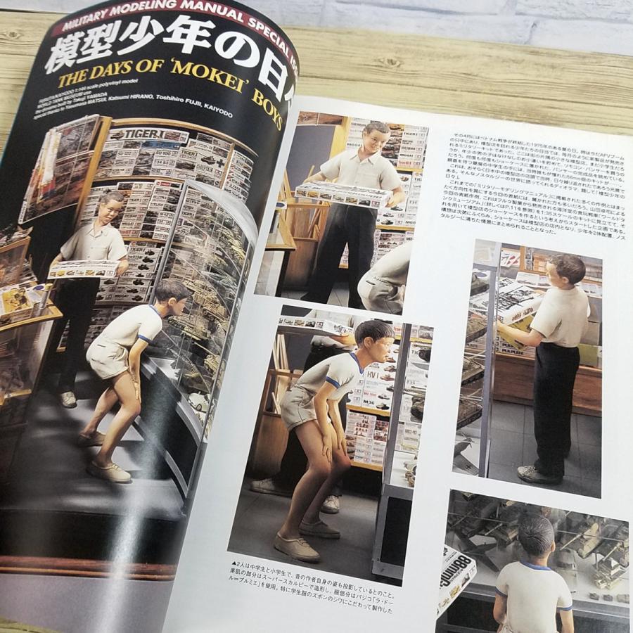 プラモ制作[ミリタリーモデリングマニュアル14] 自走砲特集 山田卓司