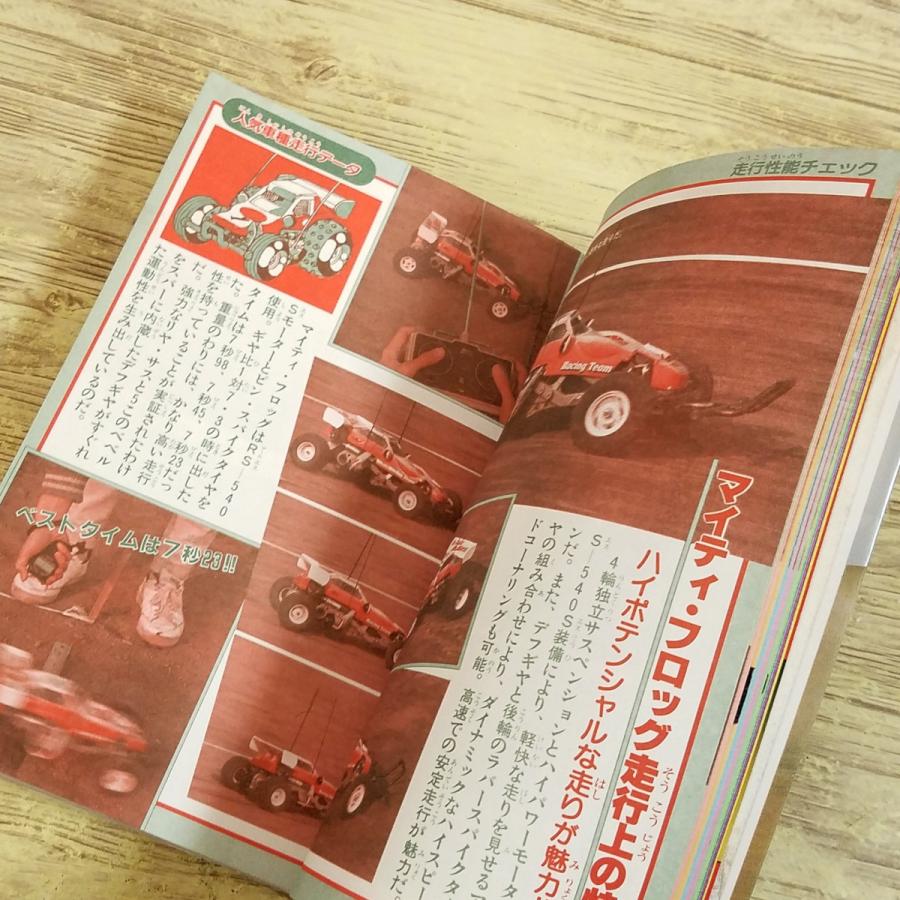 ラジコン関連[電動ラジコン決定版大図鑑 パート2(昭和60年初刷