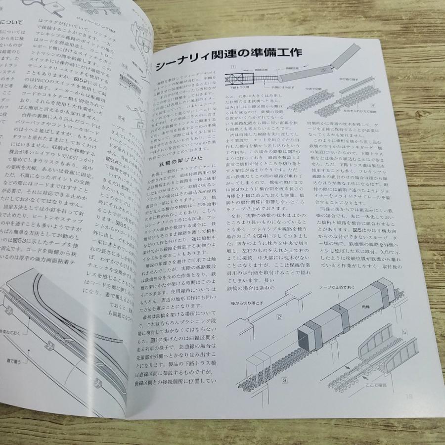 鉄道模型[Nゲージ ファイン マニュアル 8 イラストで見るレイアウトの