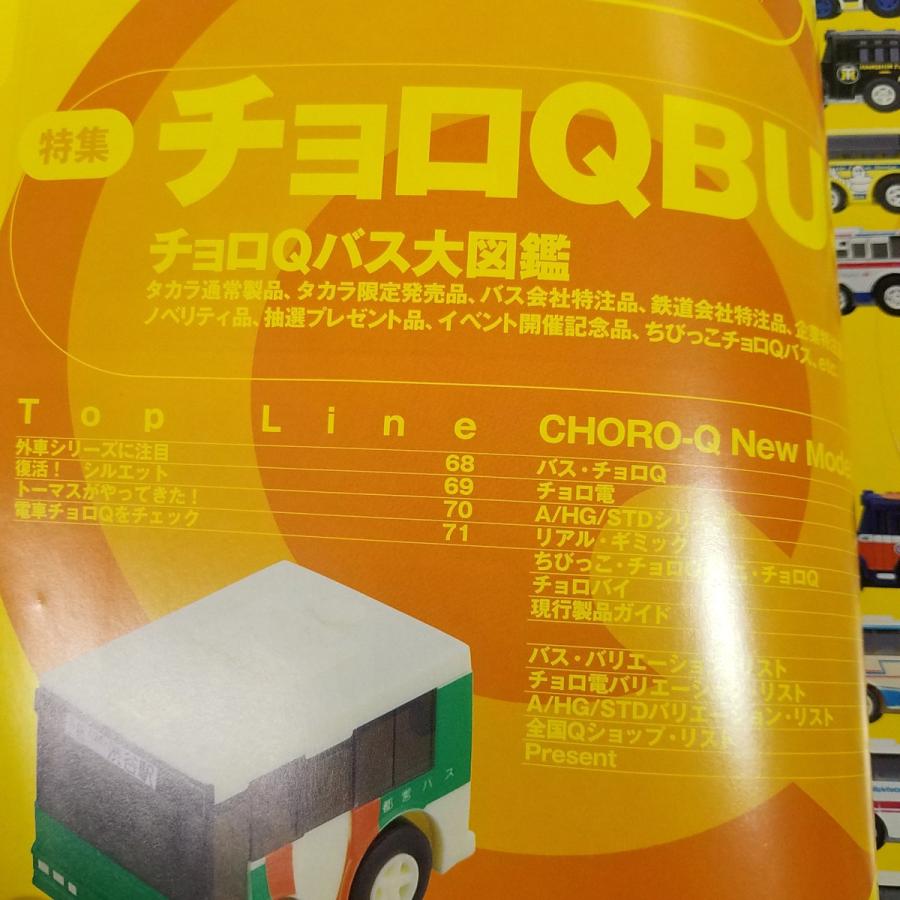 おもちゃ関連[チョロQ大図鑑 完全保存版 Vol.9] バス特集 バスチョロQ