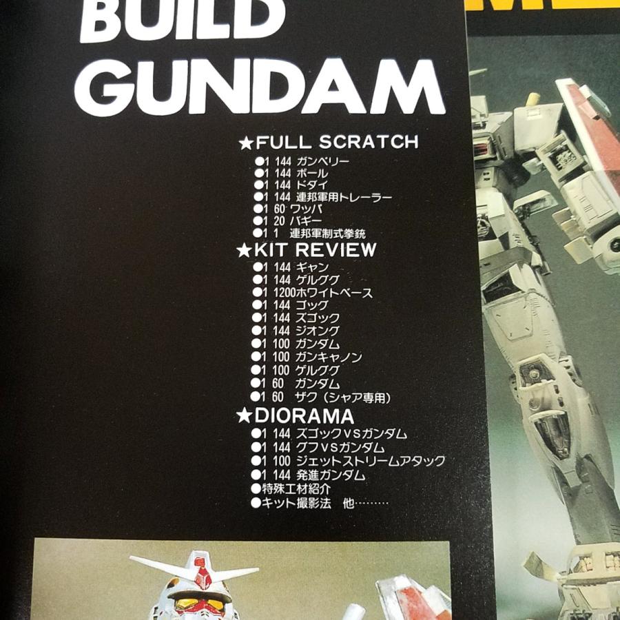 プラモ制作[HOW TO BUILD GUNDAM 復刻版 箱入り2冊セット(2009年8月