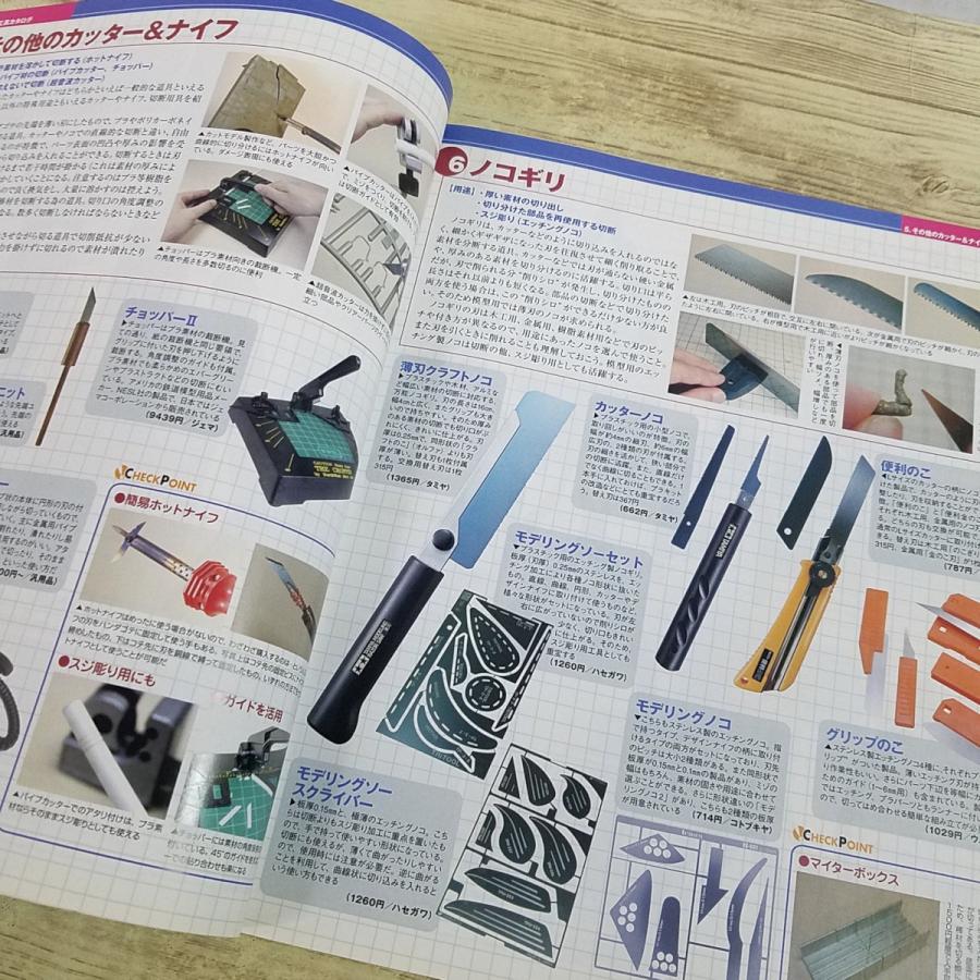 プラモ制作[NOMOKEN 野本憲一モデリング研究所 増補改訂版] 模型制作