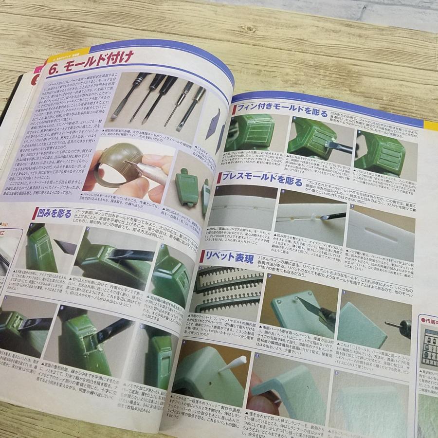 プラモ制作[NOMOKEN 野本憲一モデリング研究所 増補改訂版] 模型制作