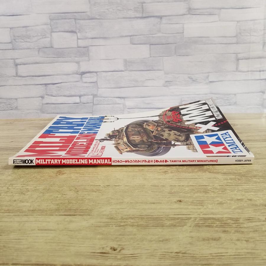 プラモ関連[ミリタリーモデリングマニュアル19 タミヤ] 田宮模型