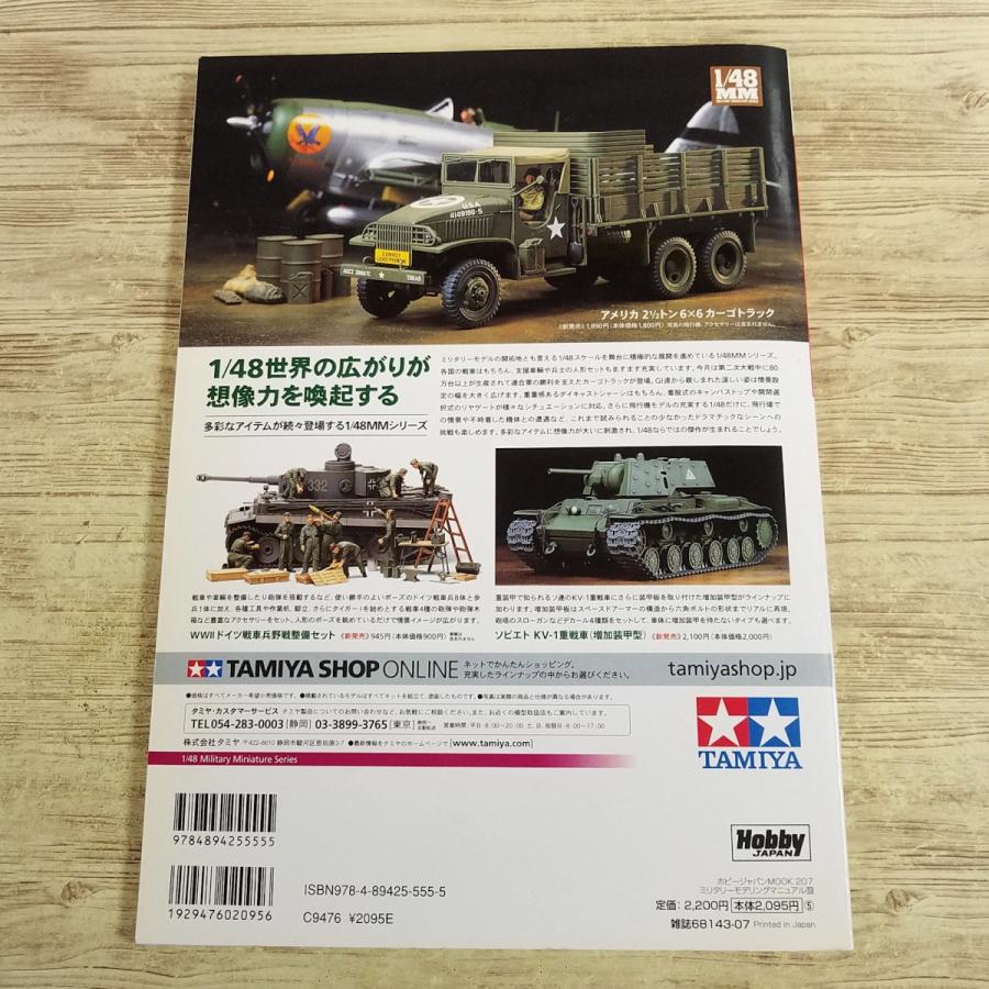 ミリタリーモデリングマニュアル 全19冊 約半額 ミリタリーモデリング