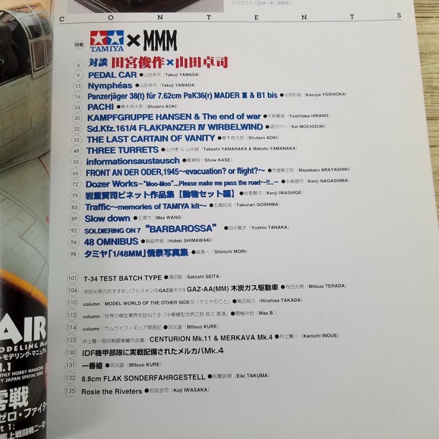 ミリタリーモデリングマニュアル 全19冊 約半額 ミリタリーモデリング