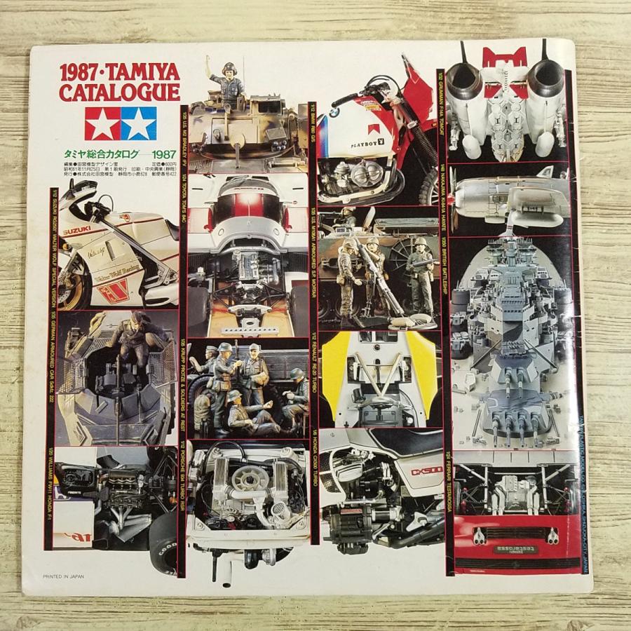 プラモ関連[タミヤ総合カタログ・1987] 田宮模型 TAMIYA ラジコン