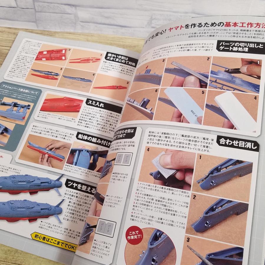 プラモ制作[宇宙戦艦ヤマト2199 モデリングガイド 発進編] 電撃ホビー