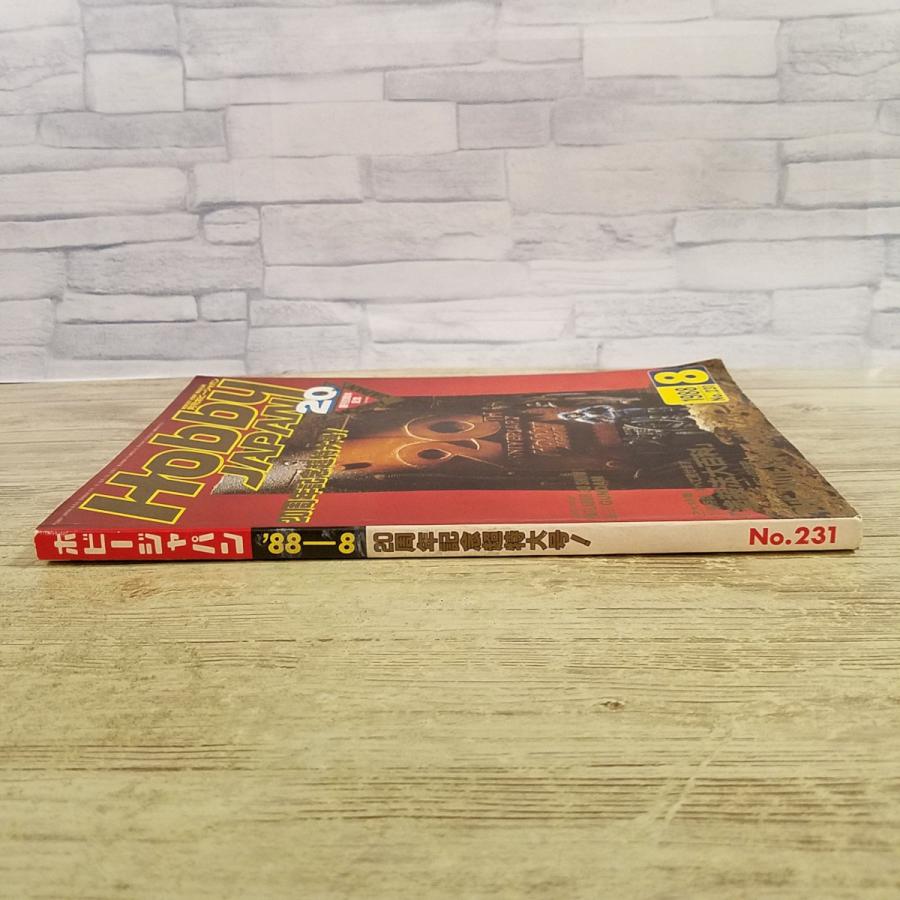 模型雑誌[HOBBY JAPAN 月刊ホビージャパン 1988.8] 創刊20周年記念号