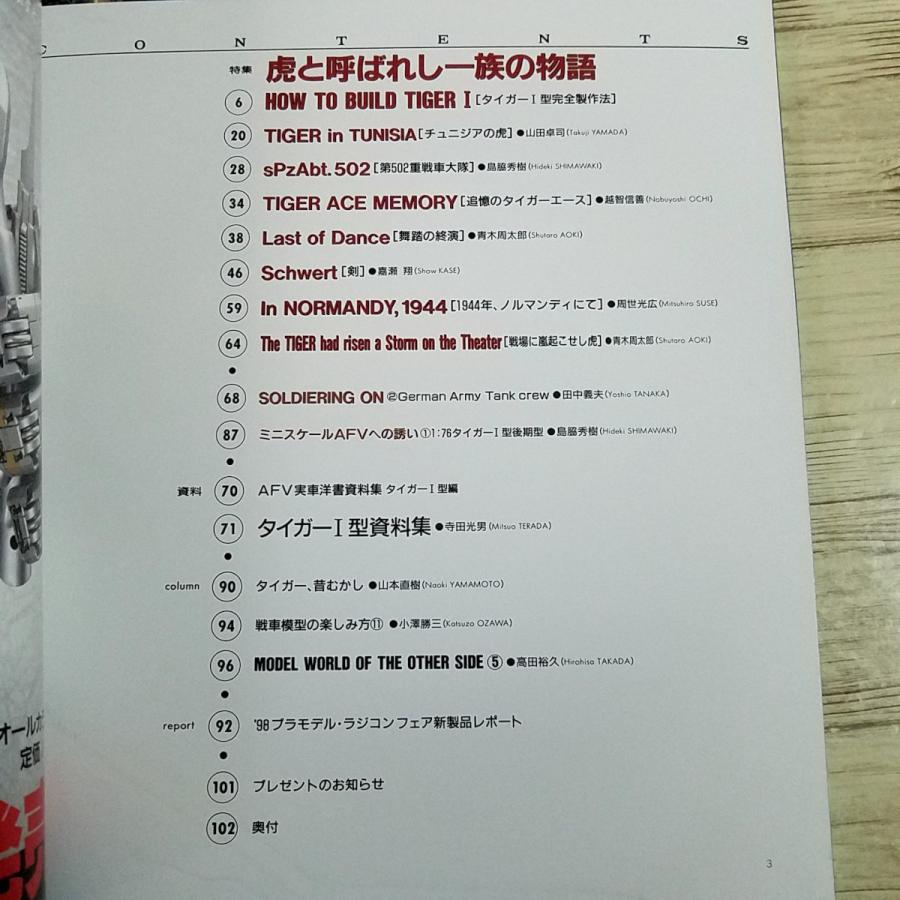 プラモ制作[ミリタリーモデリングマニュアル11 虎と呼ばれし一族の物語