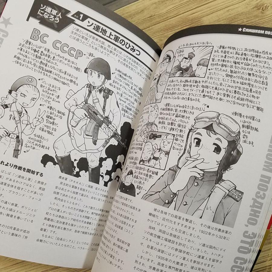 政治[いまさらですが ソ連邦（初版・帯付き）] 速水螺旋人 ソビエト