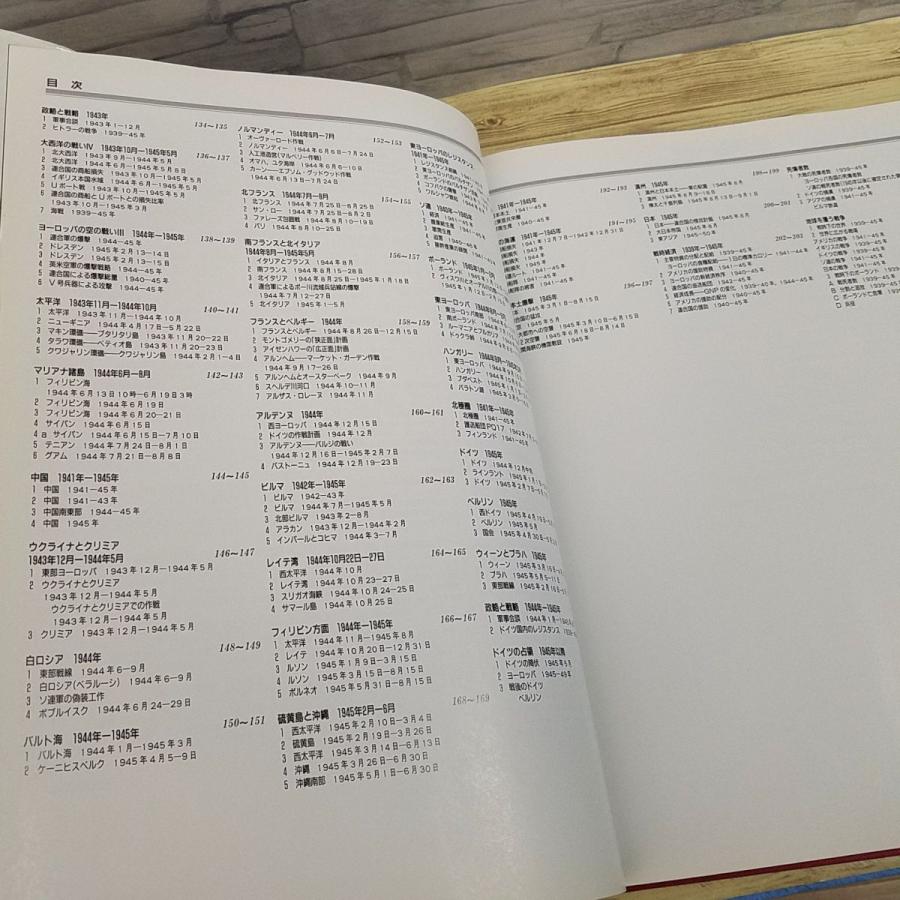 第二次世界大戦歴史地図　タイムズアトラス 第二次世界大戦歴史地図：タイムズ・アトラス The Times atlas of the