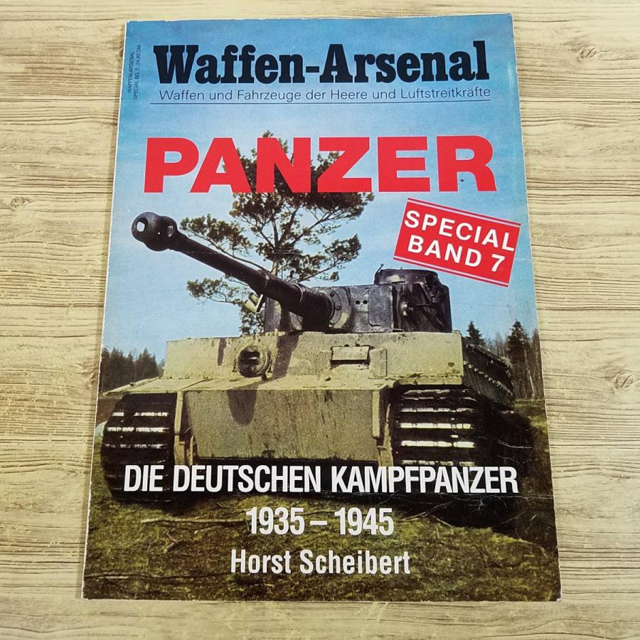 ミリタリー[ドイツの主力戦車 1935-1945 Waffen-Arsenal SPECIAL BAND