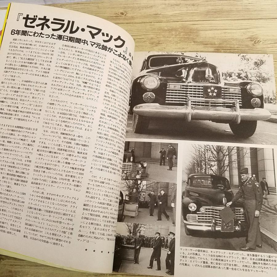 ミリタリー[マッカーサーの軍用車輌たち] 月刊コンバット・マガジン