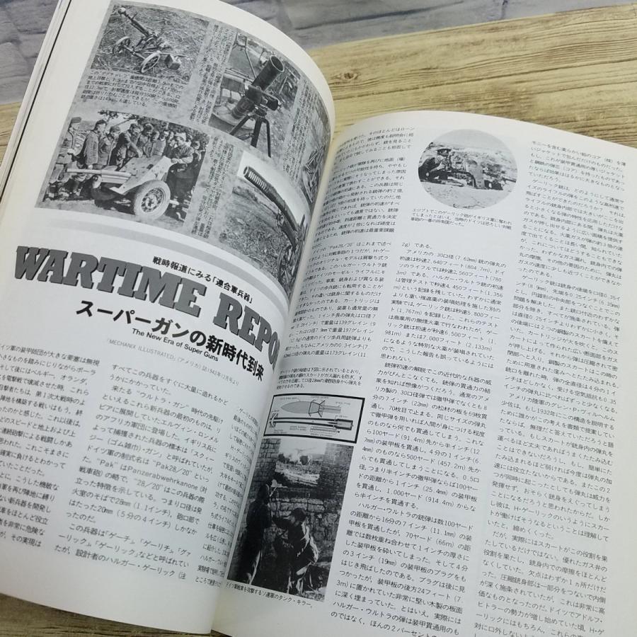 ミリタリー[グラフィック・アクション 1997 No.37 WW2 連合軍兵器大