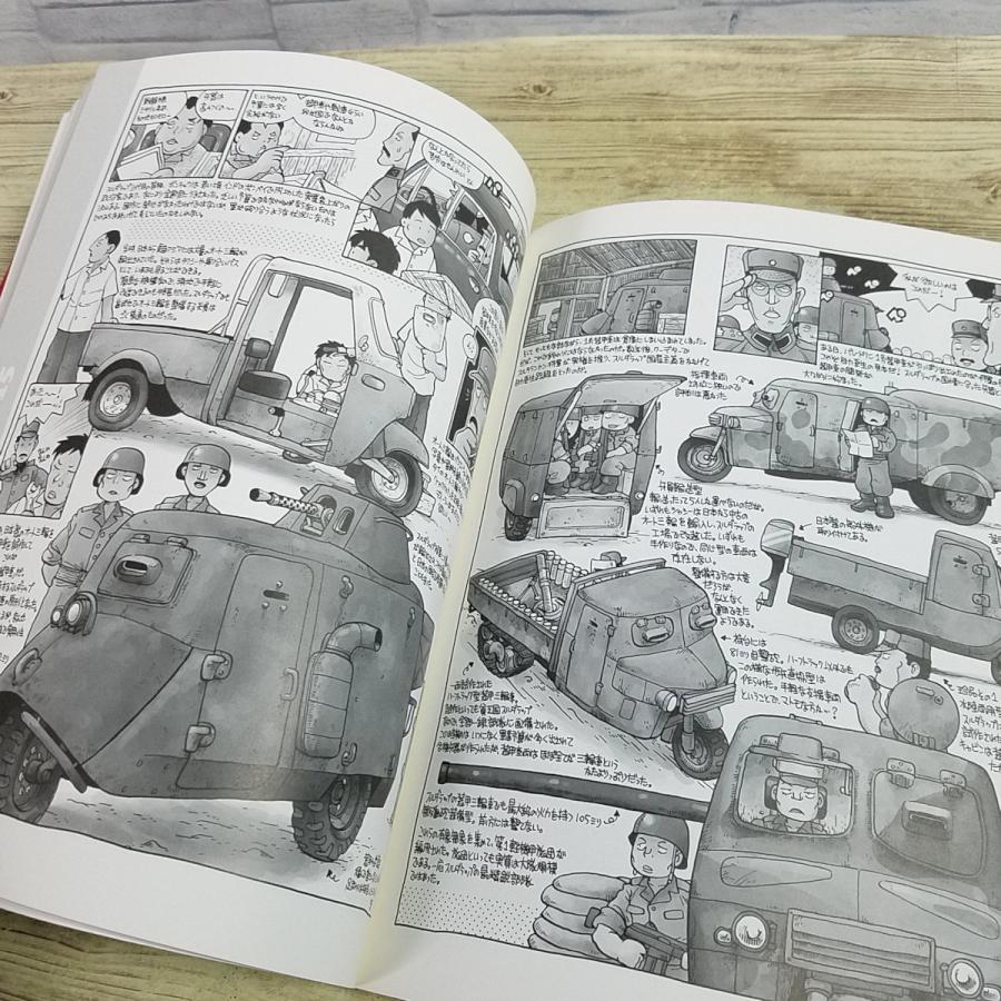 ミリタリー[速水螺旋人の馬車馬大作戦 bis 赤本(初版・帯付き