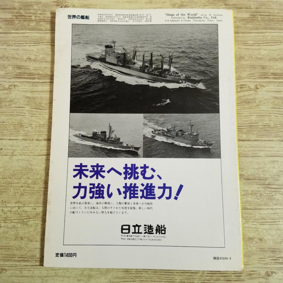 ミリタリー[世界の艦船 増刊 イギリス航空母艦史] 1983年9月増刊