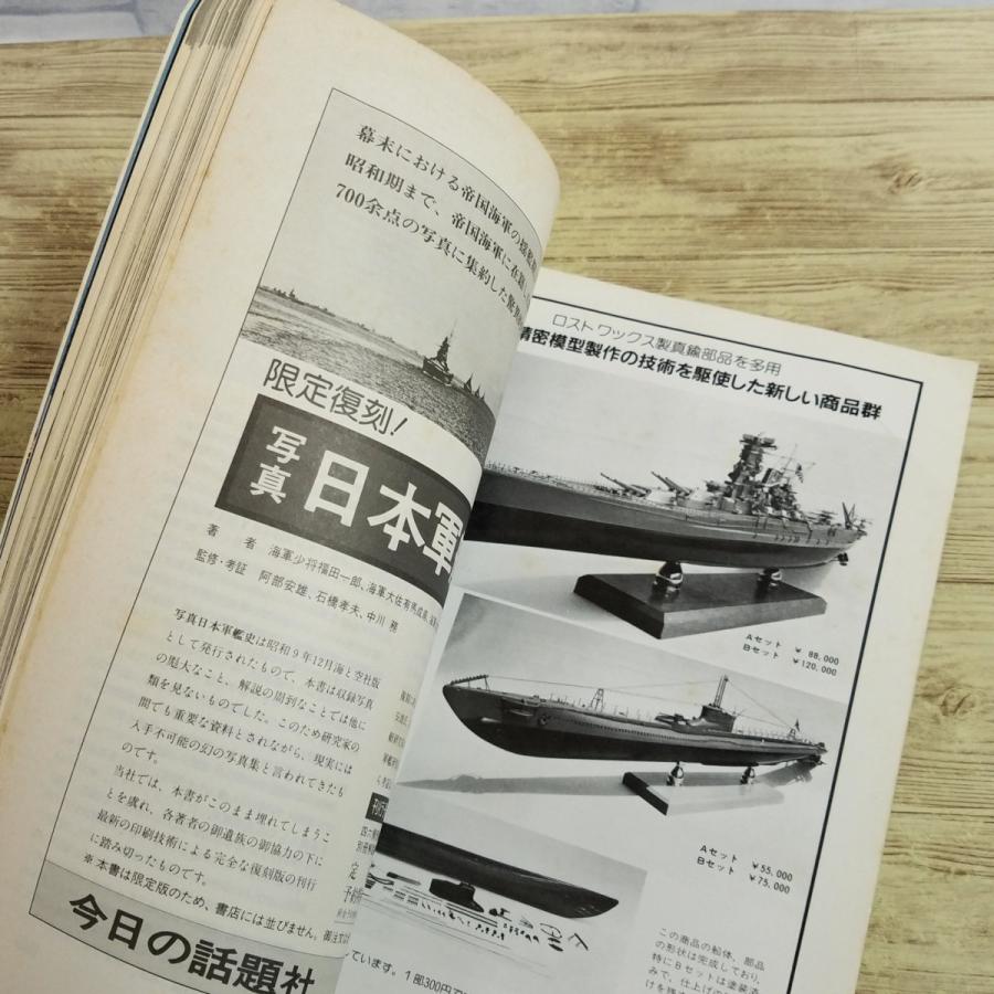ミリタリー[世界の艦船 増刊 イギリス航空母艦史] 1983年9月増刊