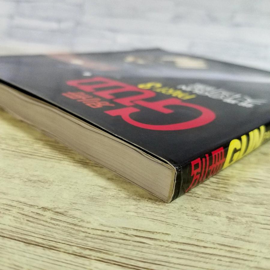 【中古】 全身のガン読本（パート3） ミリタリー[別冊GUN Part3 世界のGun・大図鑑] 1987年1月発行