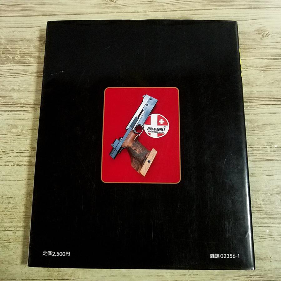 ミリタリー[別冊GUN Part3 世界のGun・大図鑑] 1987年1月発行