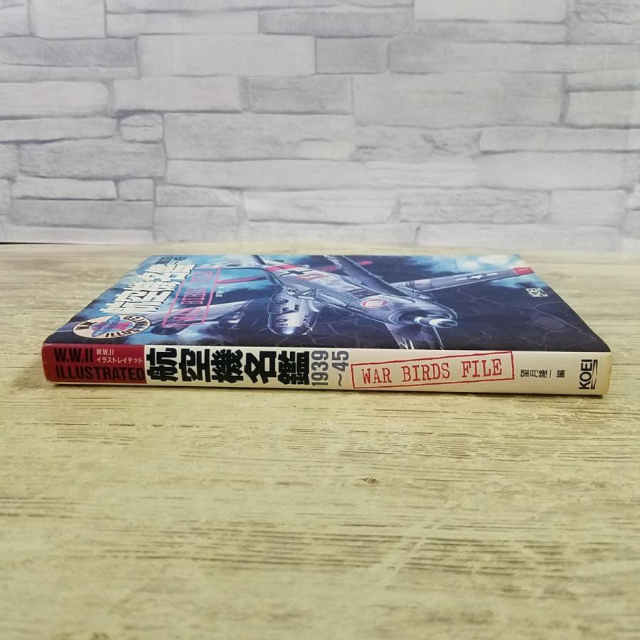 ミリタリー航空機関連書籍 3冊セット ミリタリー[航空機名鑑 1939-45 WAR BIRDS FILE] 第二次世界大戦