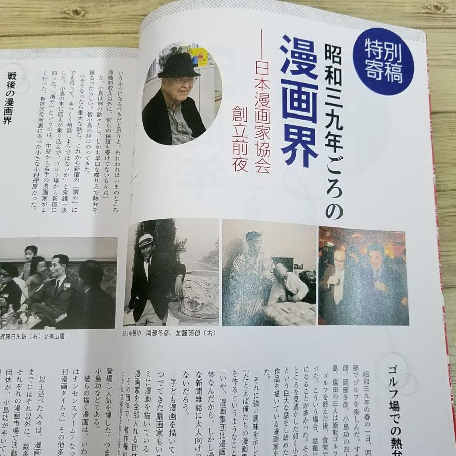 マンガ関連[日本漫画家協会創立50周年記念誌] 会員リスト 日本漫画家