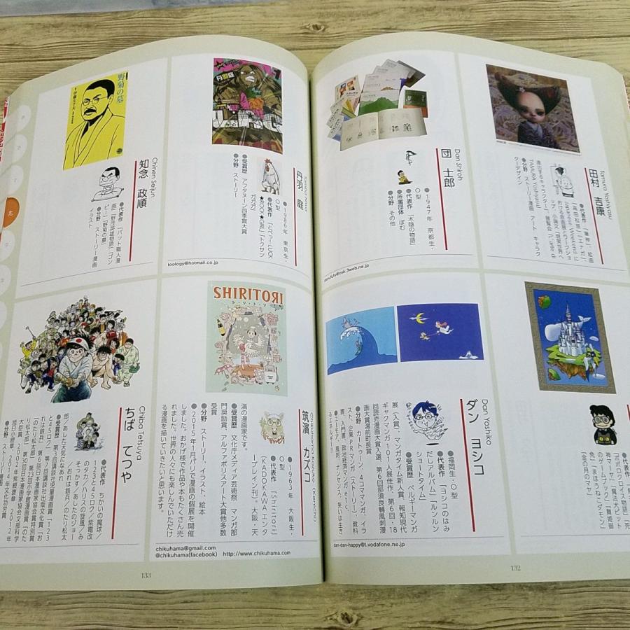マンガ関連[日本漫画家協会創立50周年記念誌] 会員リスト 日本漫画家
