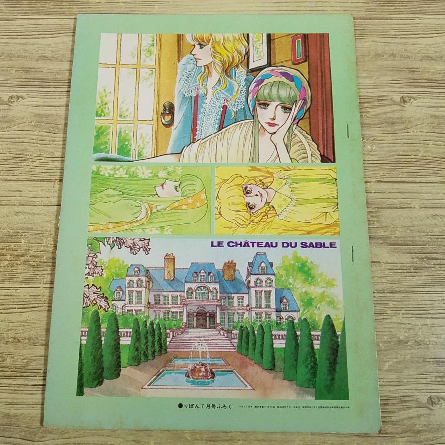 マンガ関連[一条ゆかり 砂の城 イラスト・ブック（多少の傷みあり