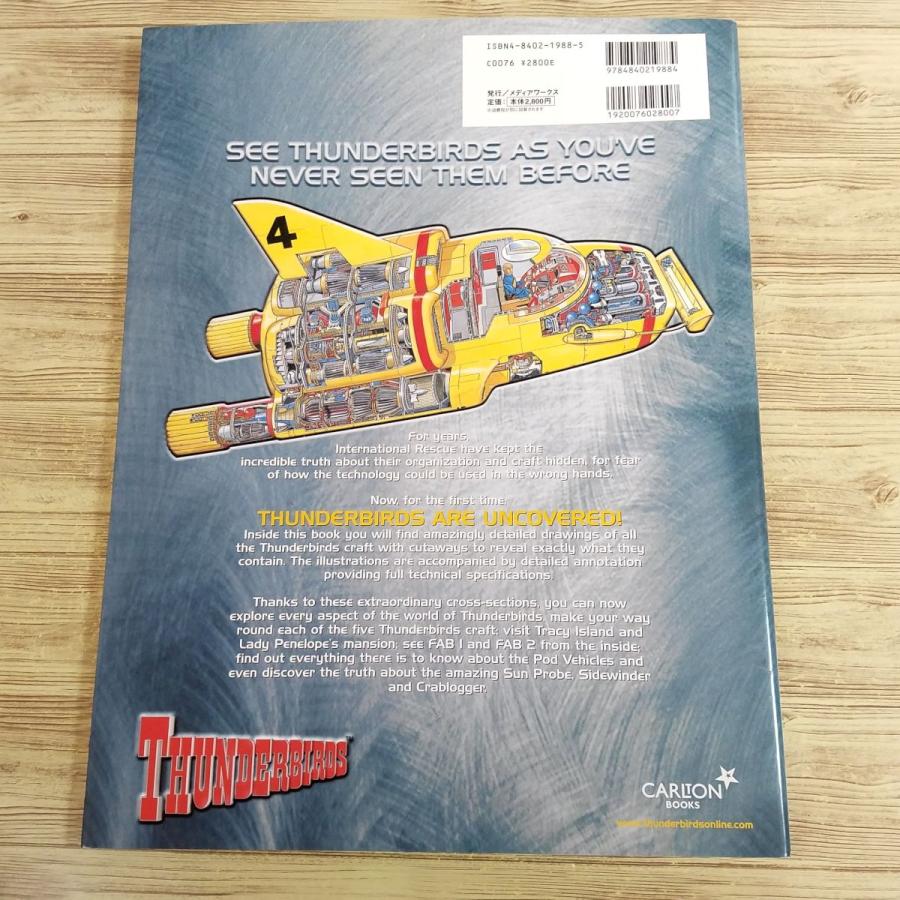 特撮系[サンダーバード クロスセクション 日本語版] 透視図解集