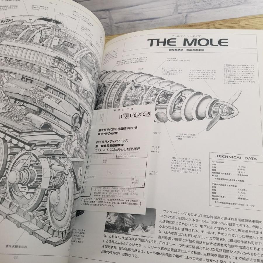 特撮系[サンダーバード クロスセクション 日本語版] 透視図解集