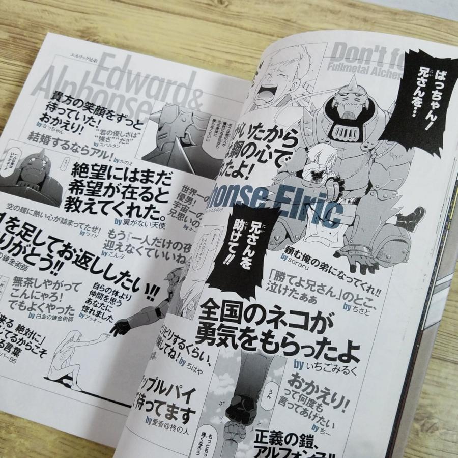 マンガ関連[鋼の錬金術師 CHRONICLE] 設定資料集 徹底解析 : FUNFUN