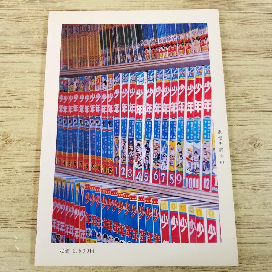 マンガ関連[よんだらけ 漫画目録 1] まんだらけ 写真目録 90年代 限定
