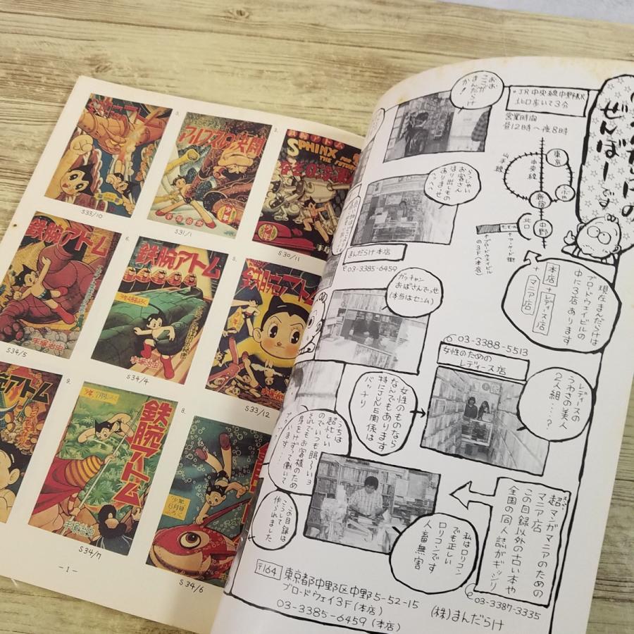 マンガ関連[よんだらけ 漫画目録 1] まんだらけ 写真目録 90年代 限定