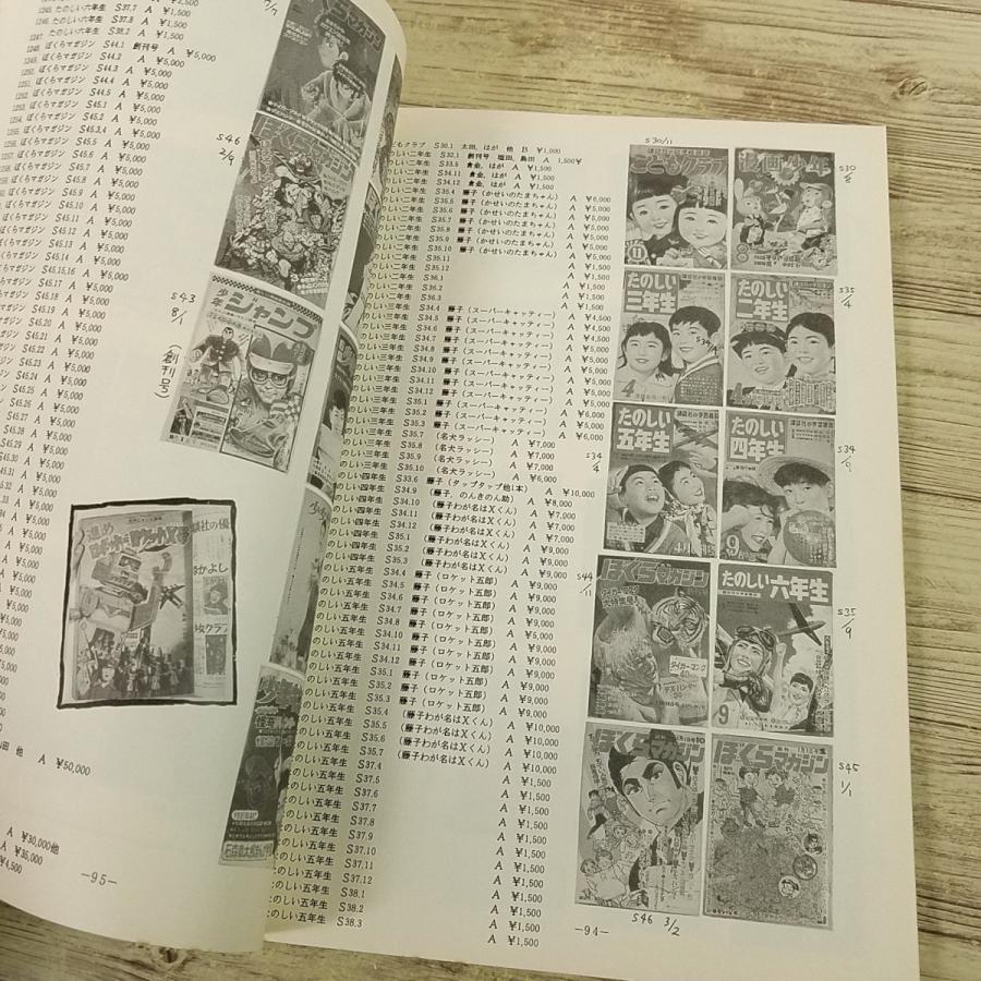 マンガ関連[よんだらけ 漫画目録 1] まんだらけ 写真目録 90年代 限定
