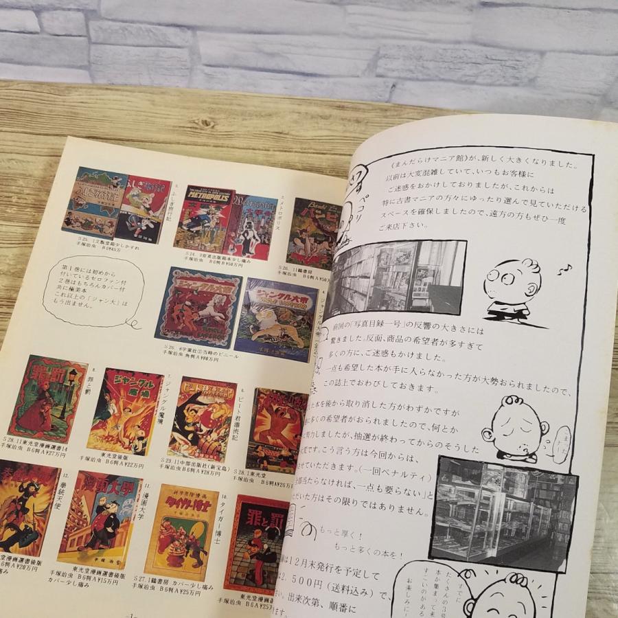 マンガ関連[よんだらけ 漫画目録 2] まんだらけ 写真目録 90年代 限定