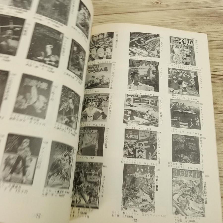 マンガ関連[よんだらけ 漫画目録 2] まんだらけ 写真目録 90年代 限定