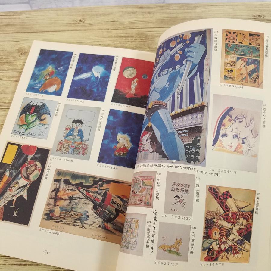 マンガ関連[よんだらけ 漫画目録 2] まんだらけ 写真目録 90年代 限定