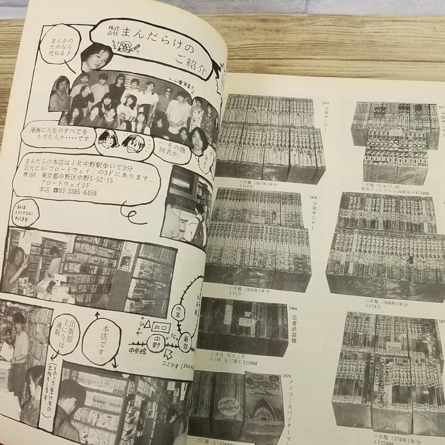 マンガ関連[よんだらけ 漫画目録 2] まんだらけ 写真目録 90年代 限定