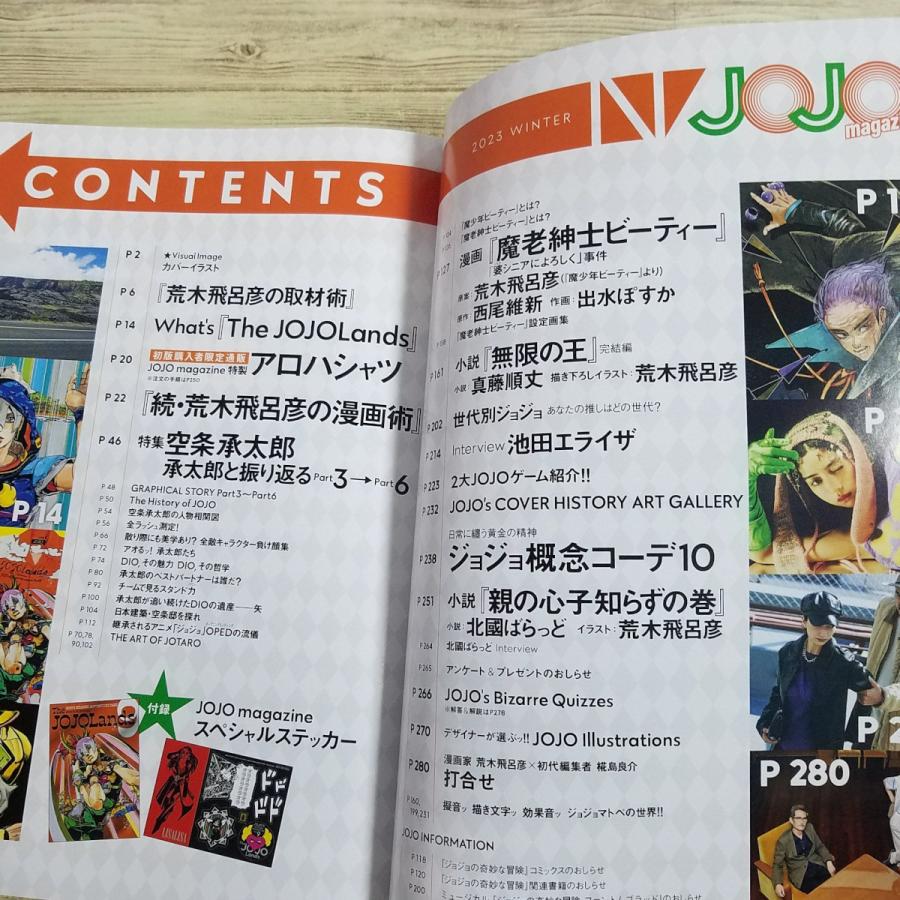 マンガ関連[ジョジョマガジン JOJO magazine 2023 WINTER(ステッカー1