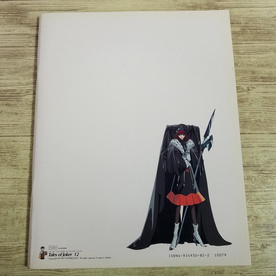 マンガ関連[ファイブスター物語 Tales of Joker 12] 永野護 テールズ