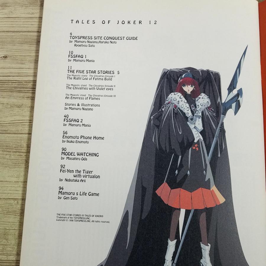 マンガ関連[ファイブスター物語 Tales of Joker 12] 永野護 テールズ
