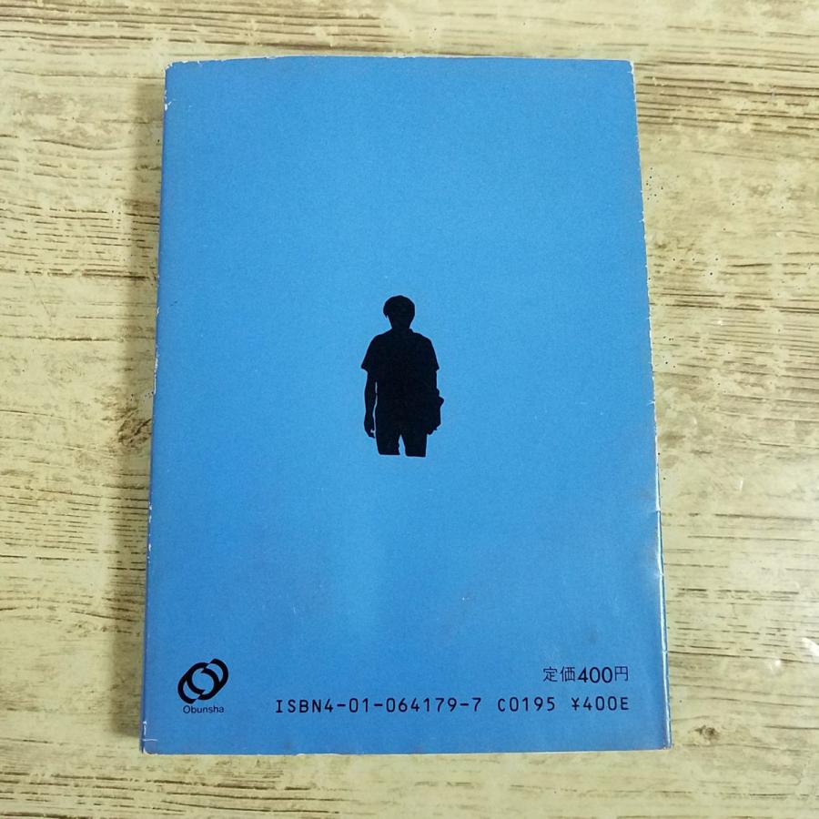 エッセイ[(水濡れあり)つげ義春旅日記] 旺文社文庫 紀行 コミック