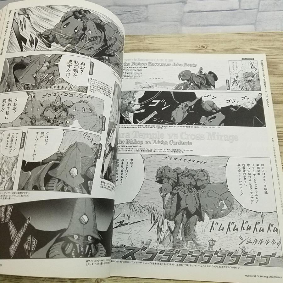 漫画 ファイブスター物語 永野護 The Five Star Stories 資料集
