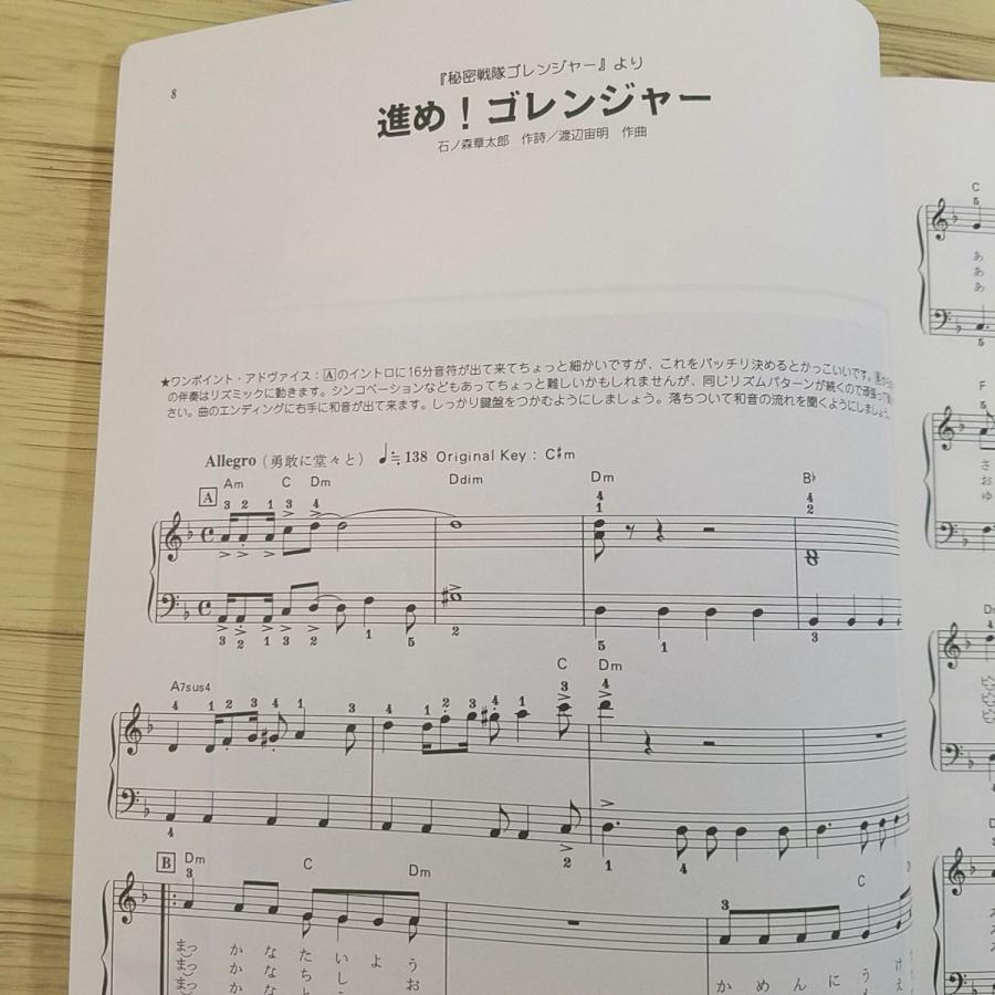 楽譜[楽しいバイエル併用 東映戦隊シリーズ大集合 ピアノ・ソロ 楽譜[楽しいバイエル併用 東映戦隊シリーズ大集合 ピアノ・ソロ
