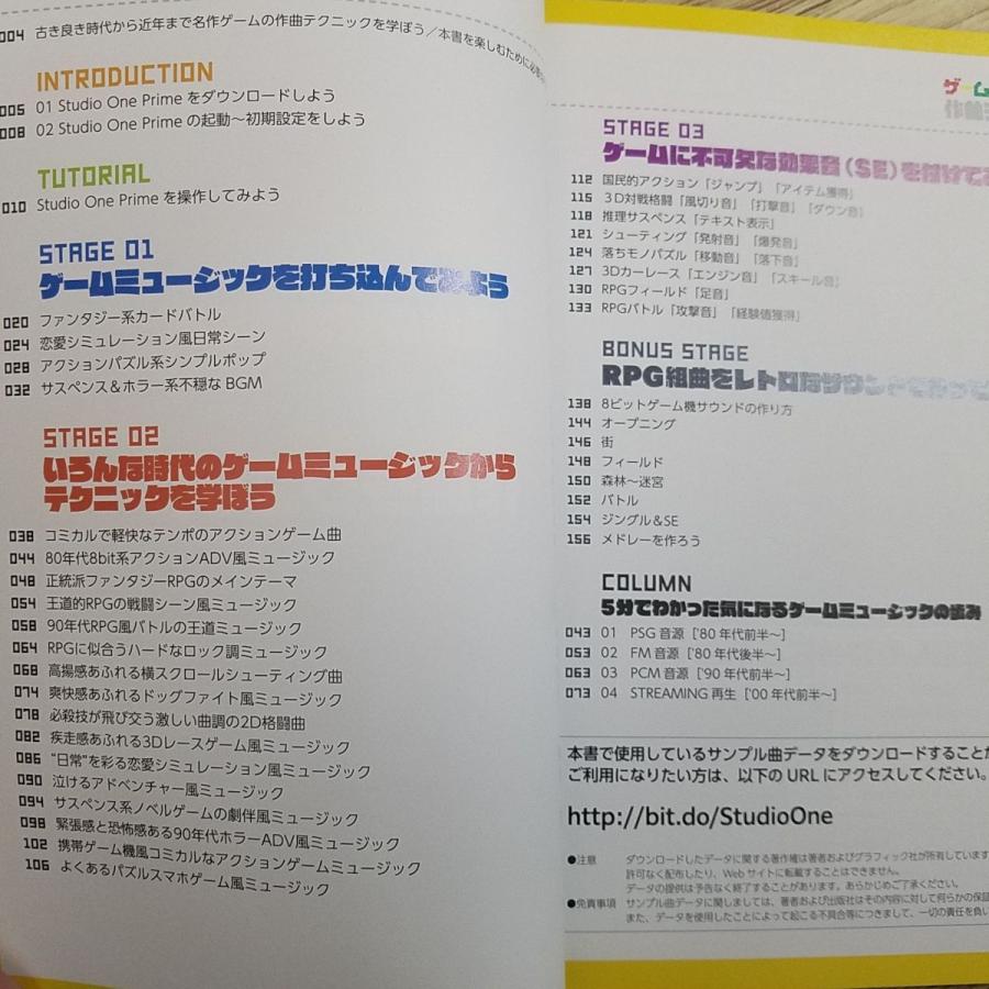 音楽制作[名作の技から学ぶ ゲームミュージック作曲テクニック] 2020年
