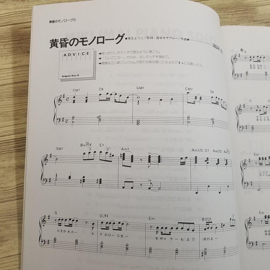 楽譜[やさしく弾ける 今井美樹 ピアノ・ソロ・アルバム（1999年版